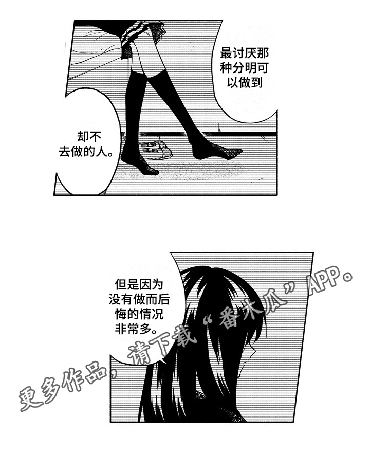真挚的情感漫画,第15章：迷茫5图