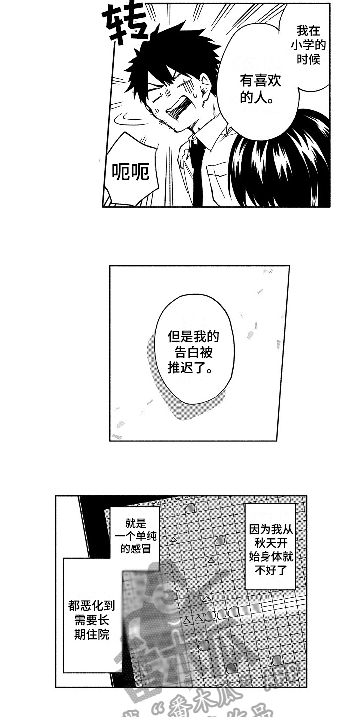 真挚的情感漫画,第14章：固执2图