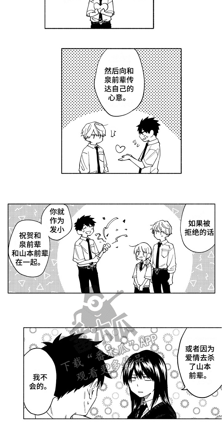 真挚的情感漫画,第13章：建议2图