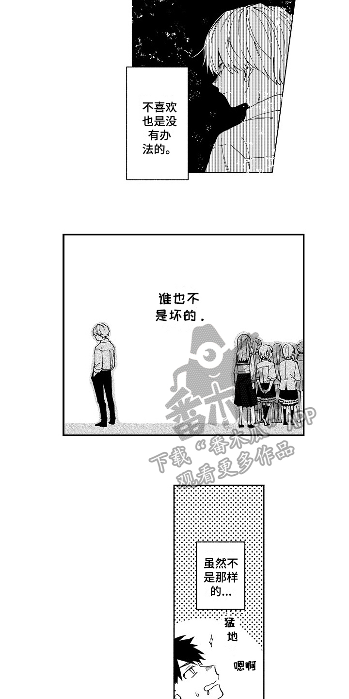 真挚的情感漫画,第11章：谨慎2图