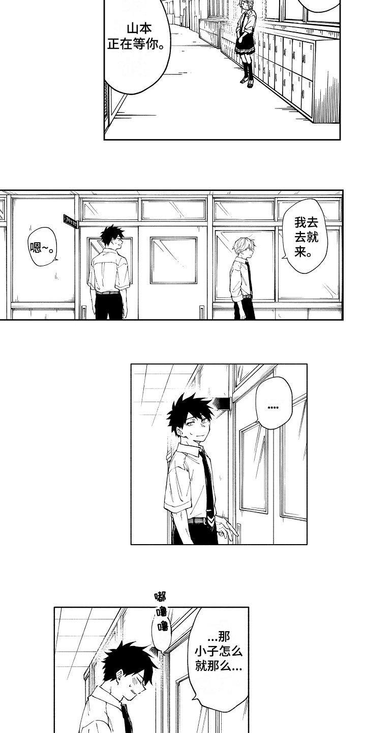 真挚的情感漫画,第2章：真挚5图