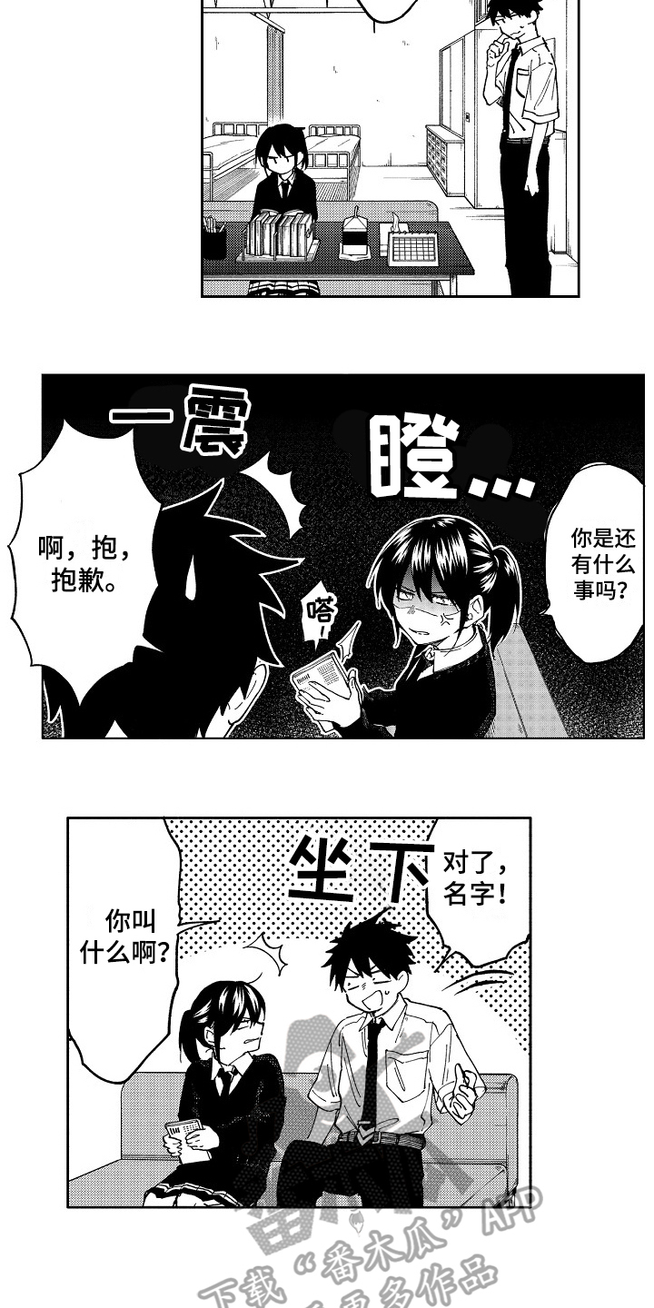 真挚的情感漫画,第5章：咨询1图