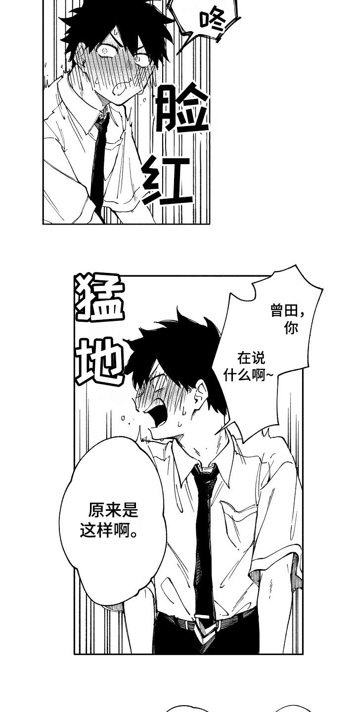 真挚的情感漫画,第3章：自我意识过剩3图