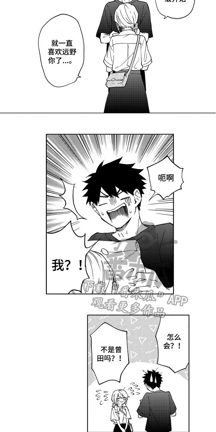 真挚的情感漫画,第17章：拒绝1图