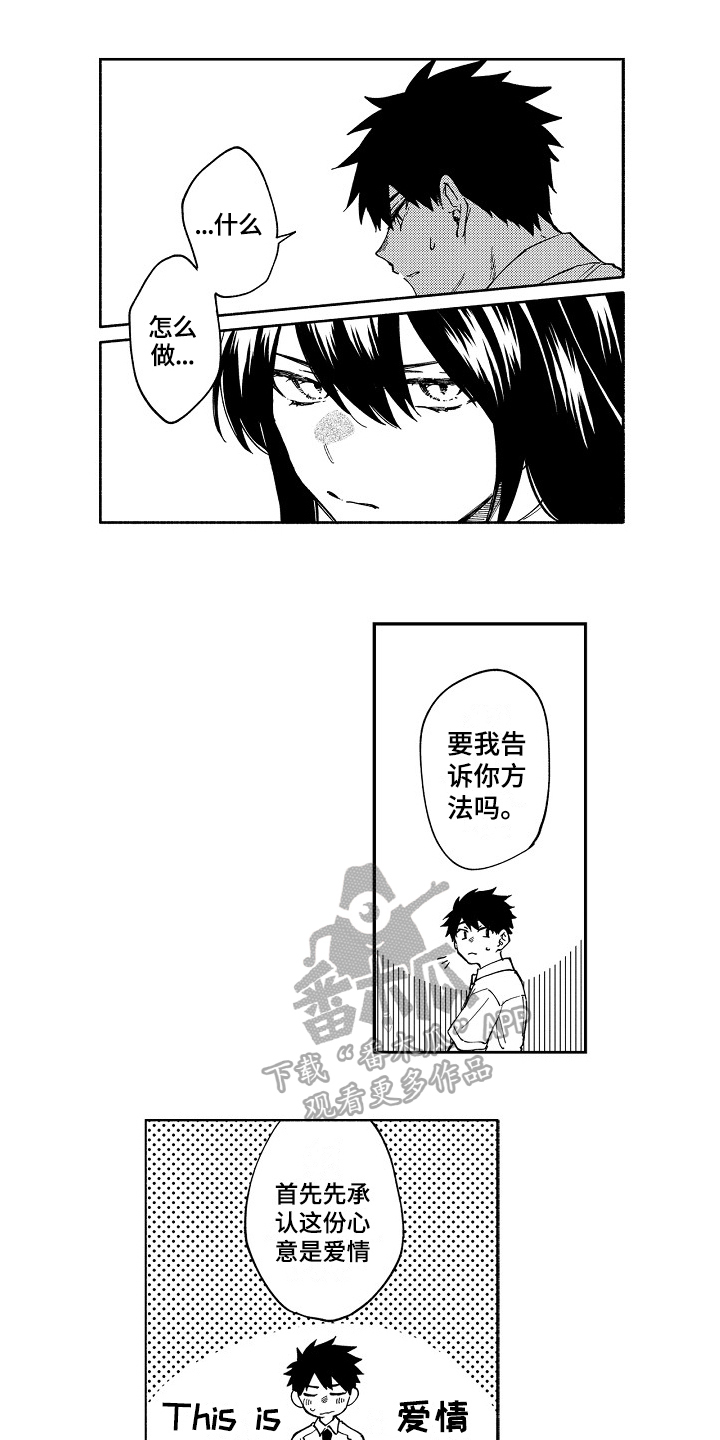 真挚的情感漫画,第13章：建议1图