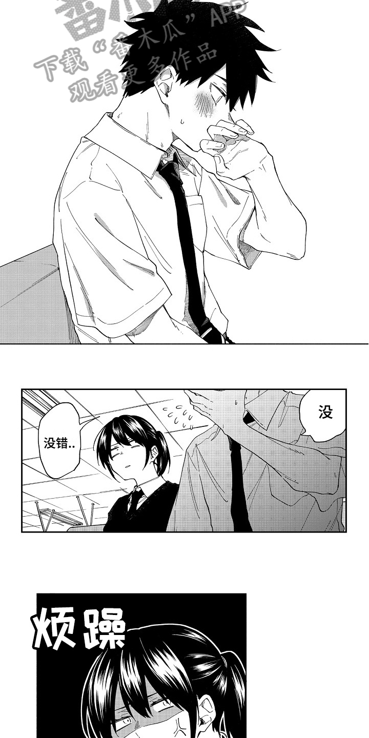 真挚的情感漫画,第6章：嫉妒4图