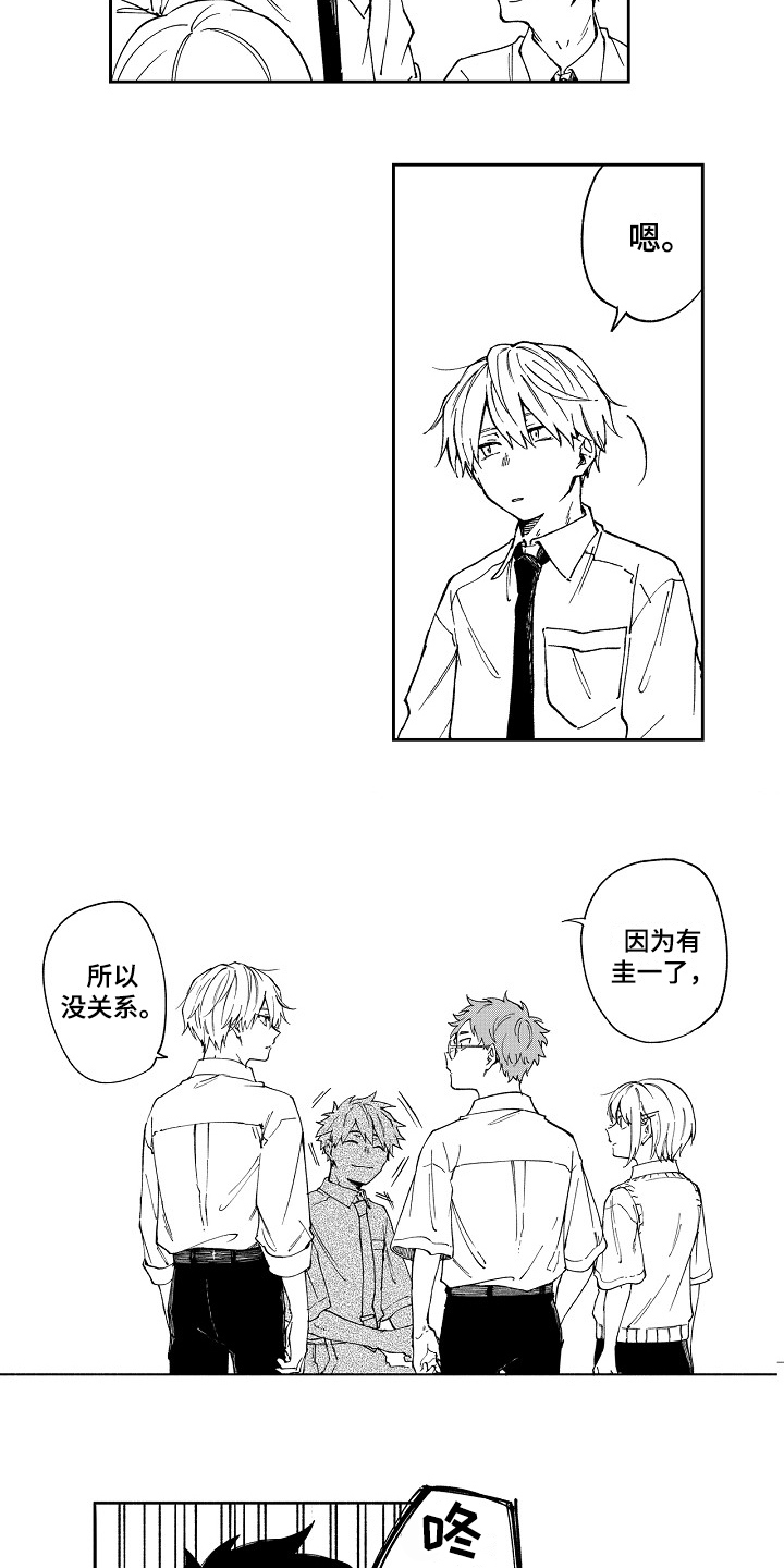 真挚的情感漫画,第3章：自我意识过剩2图