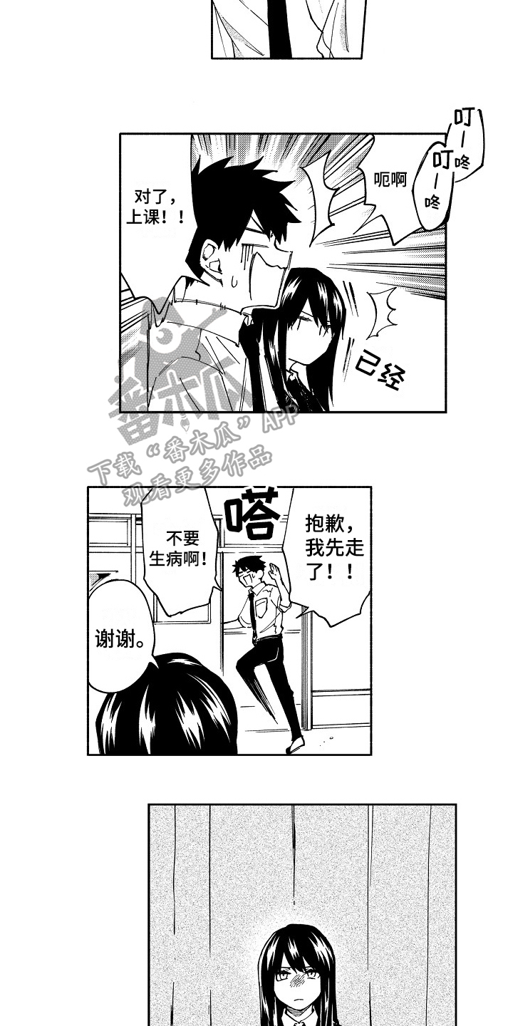 真挚的情感漫画,第14章：固执1图