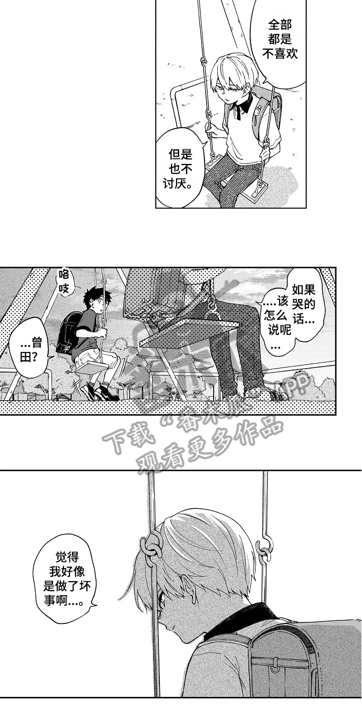 真挚的情感漫画,第10章：安慰2图