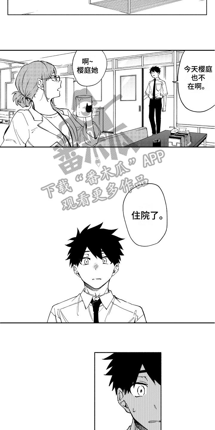 真挚的情感漫画,第15章：迷茫3图
