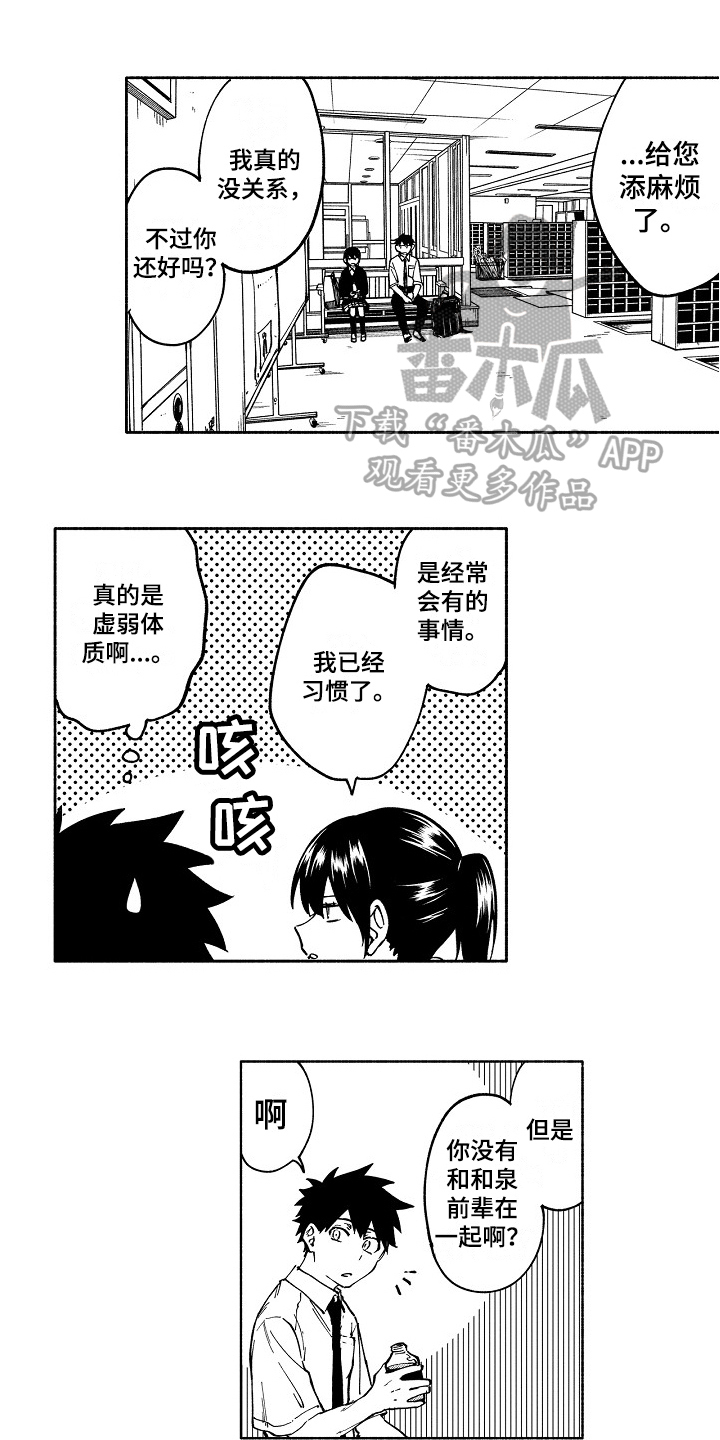 真挚的情感漫画,第7章：问题2图