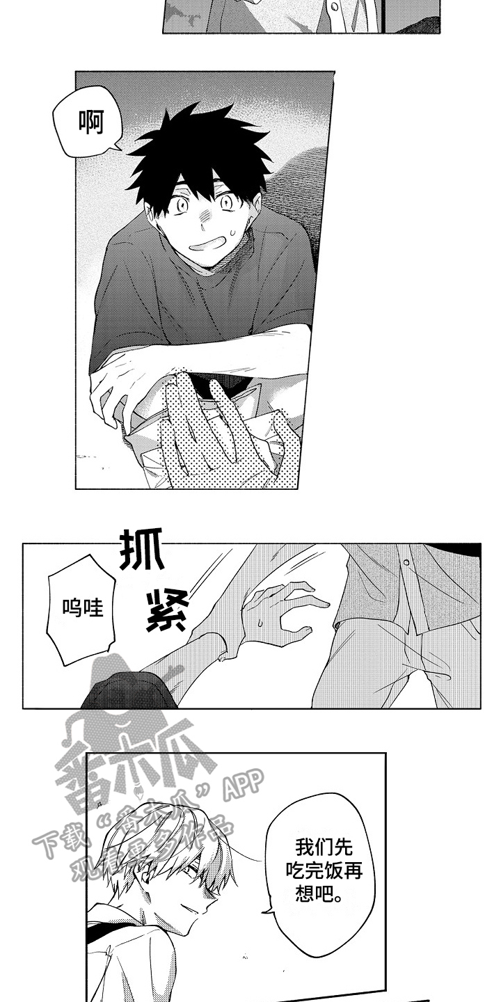 真挚的情感漫画,第20章：表白3图