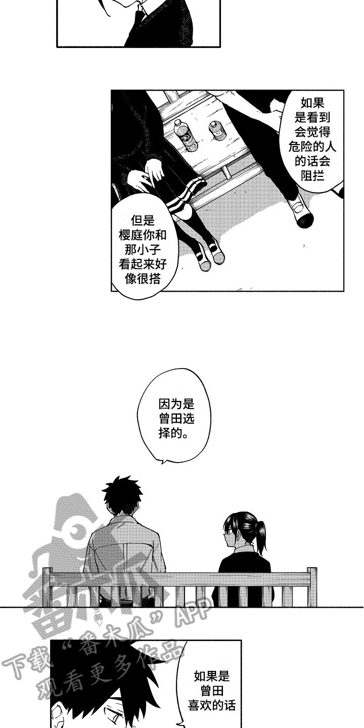 真挚的情感漫画,第8章：面对2图