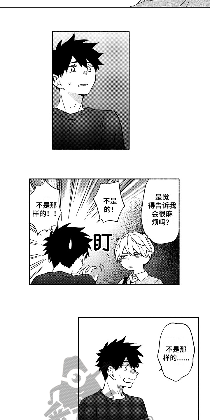 真挚的情感漫画,第18章：解释4图