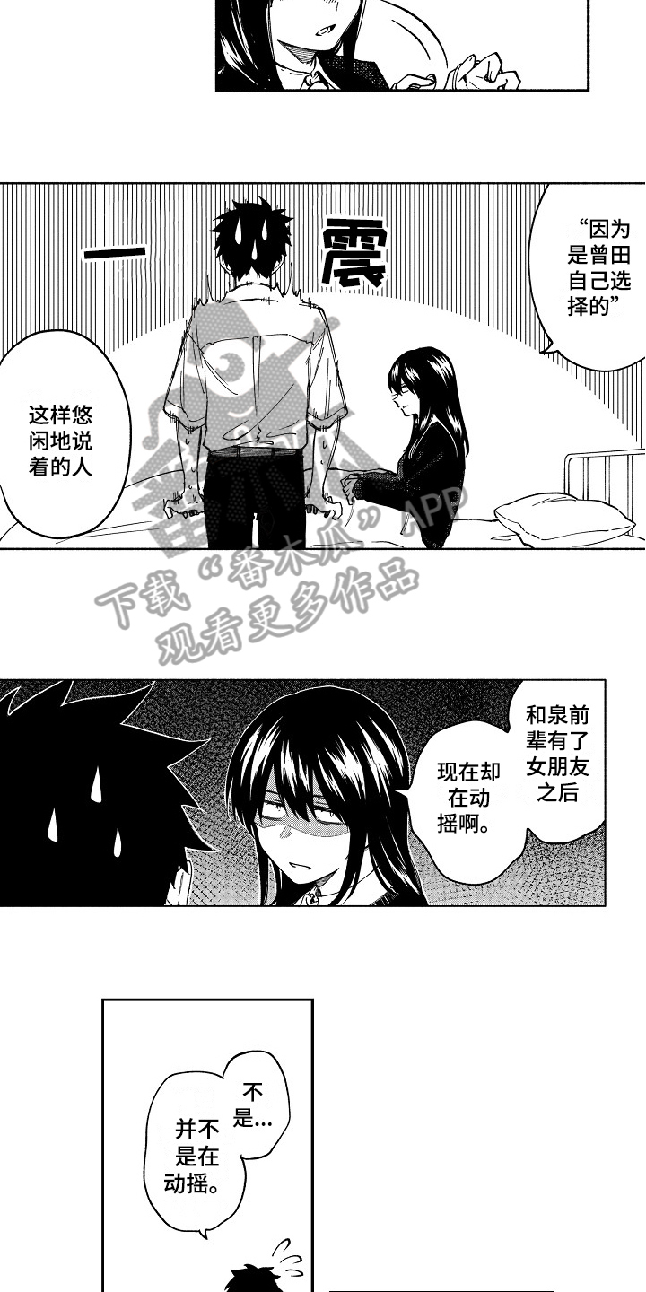 真挚的情感漫画,第12章：动摇4图