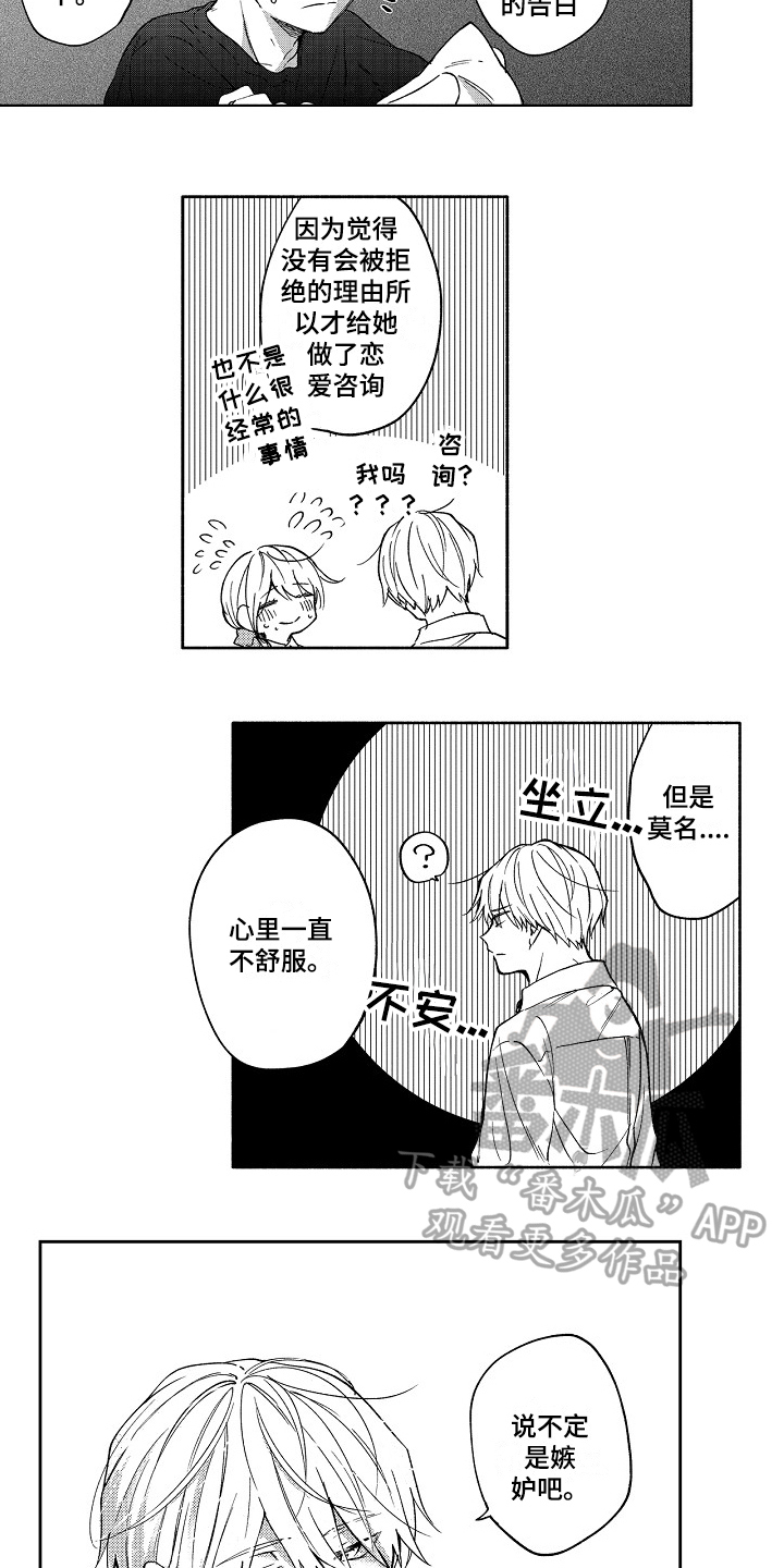 真挚的情感漫画,第20章：表白4图