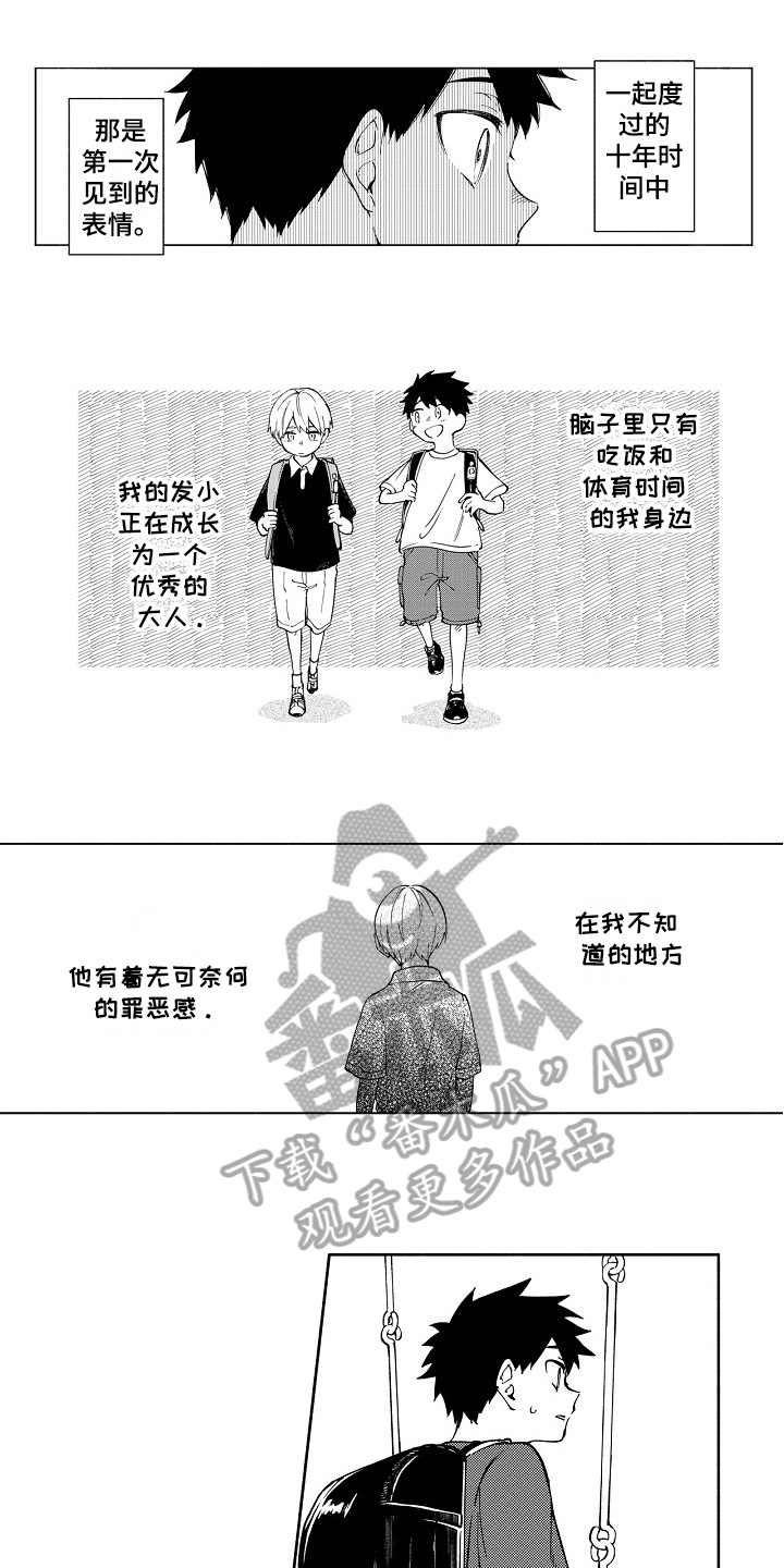 真挚的情感漫画,第10章：安慰3图