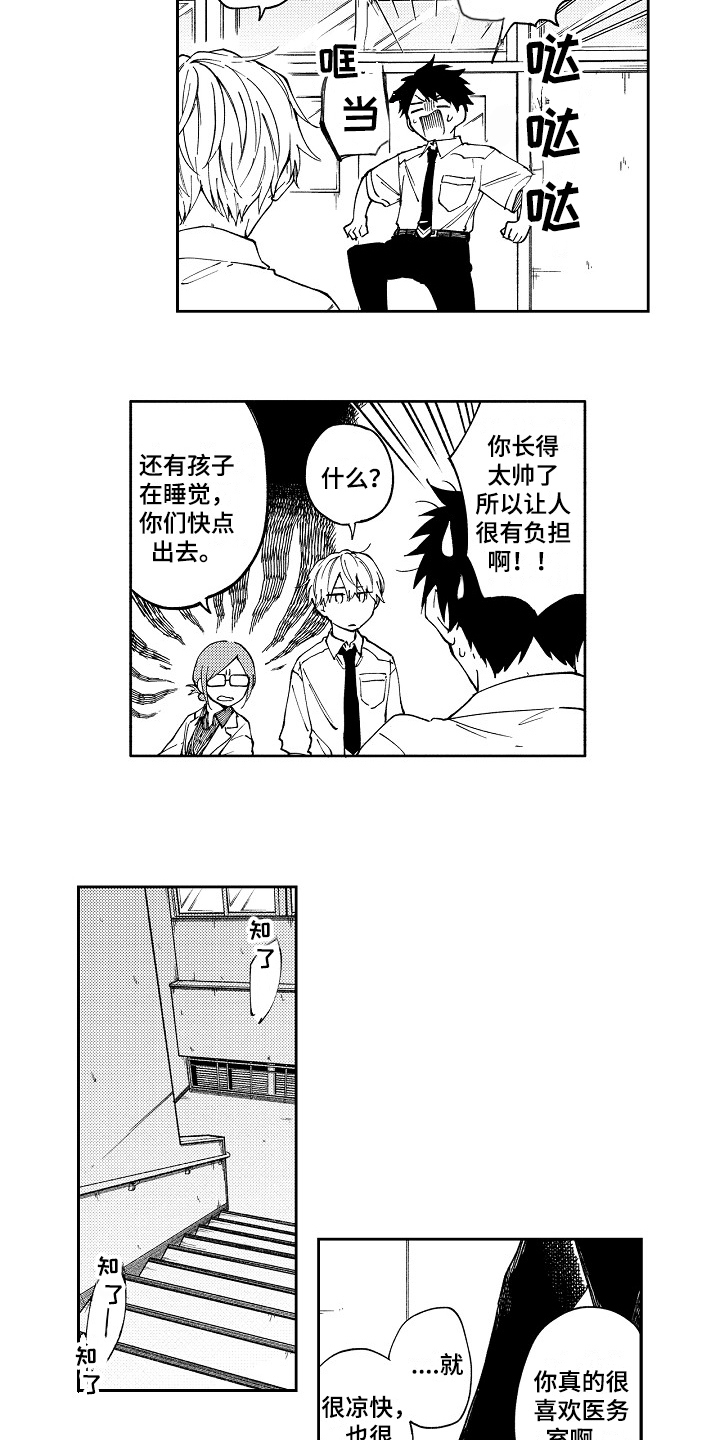 真挚的情感漫画,第1章：暗恋2图