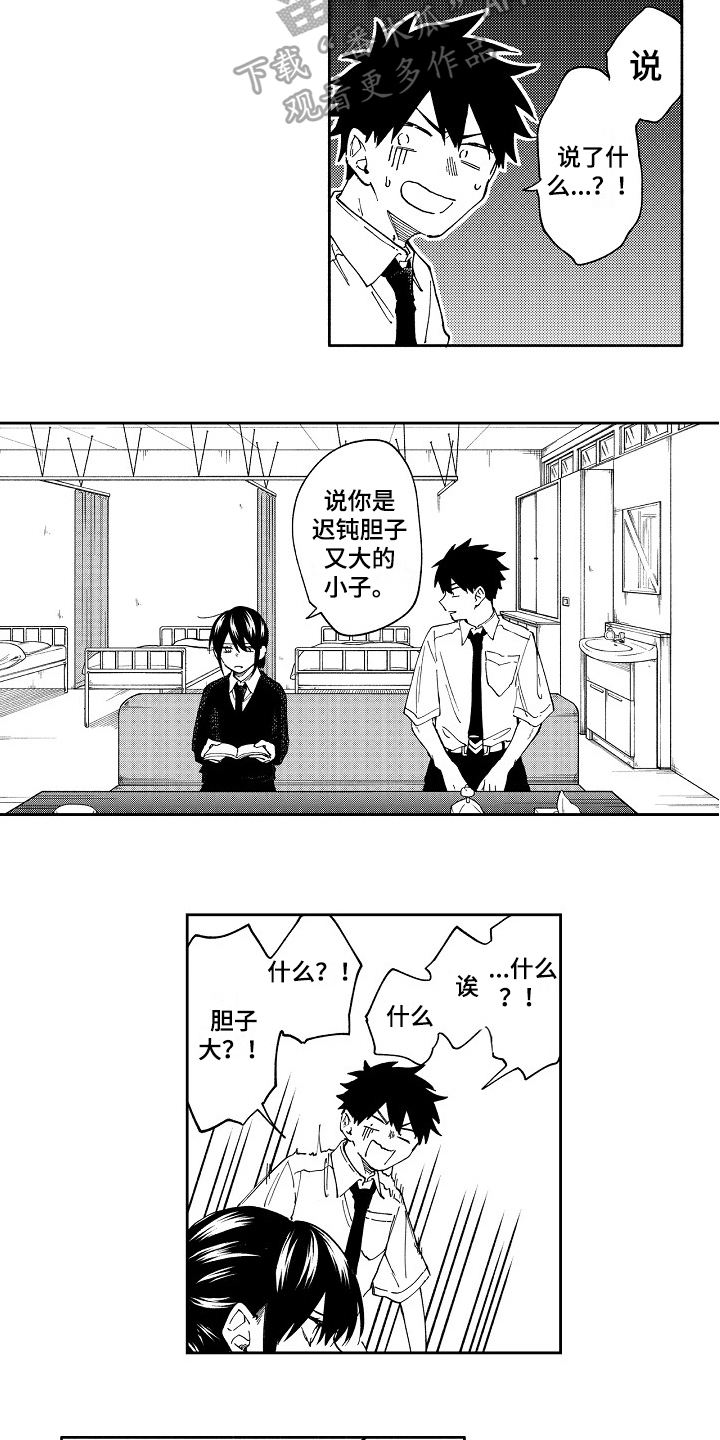 真挚的情感漫画,第5章：咨询3图