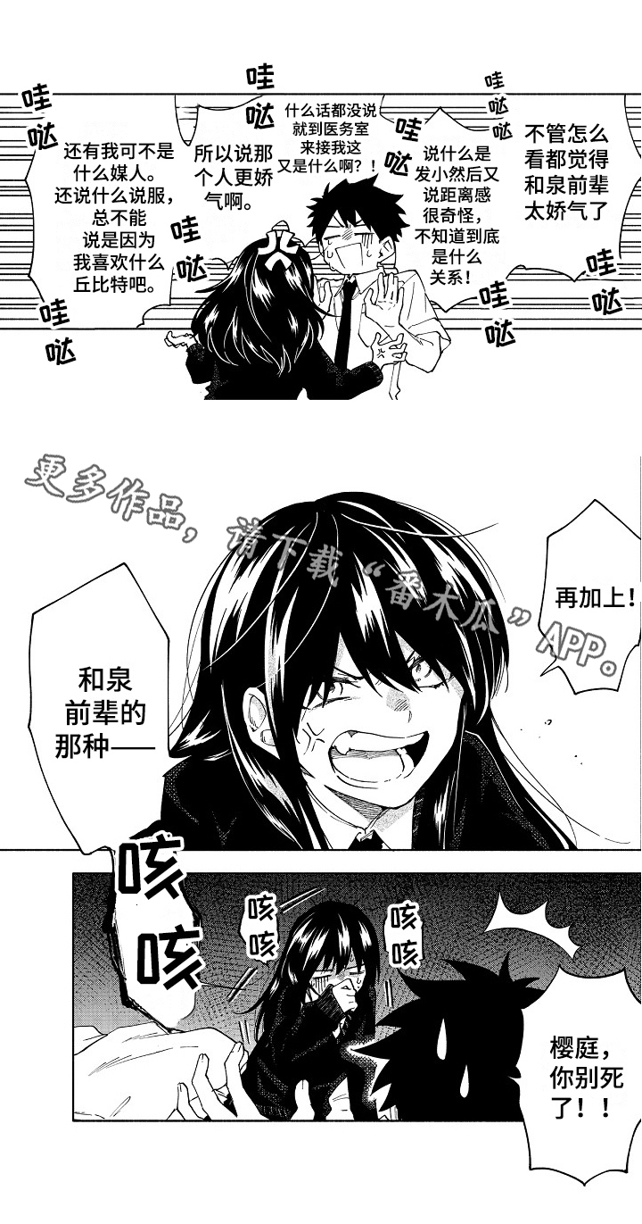 真挚的情感漫画,第13章：建议5图