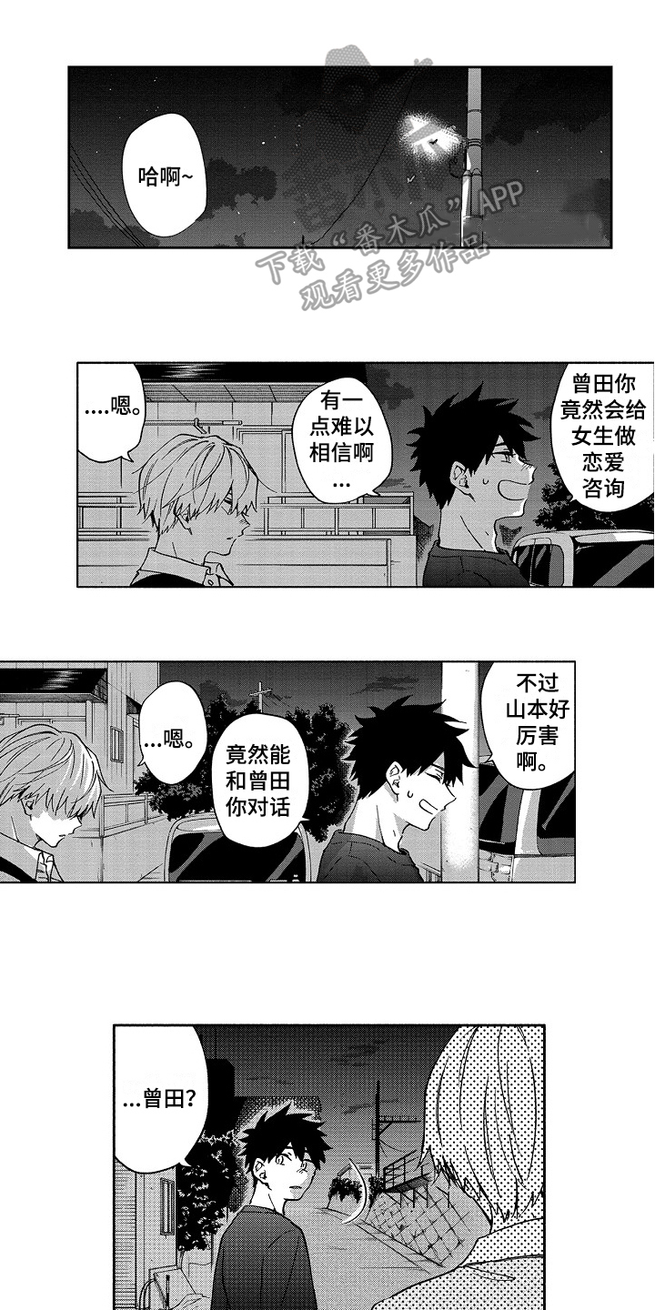 真挚的情感漫画,第18章：解释1图