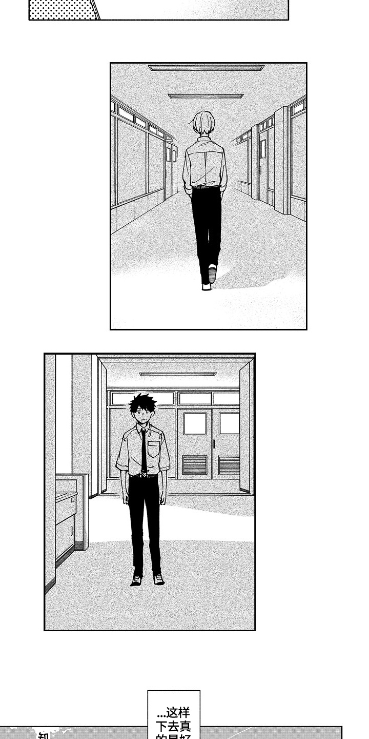 真挚的情感漫画,第15章：迷茫3图