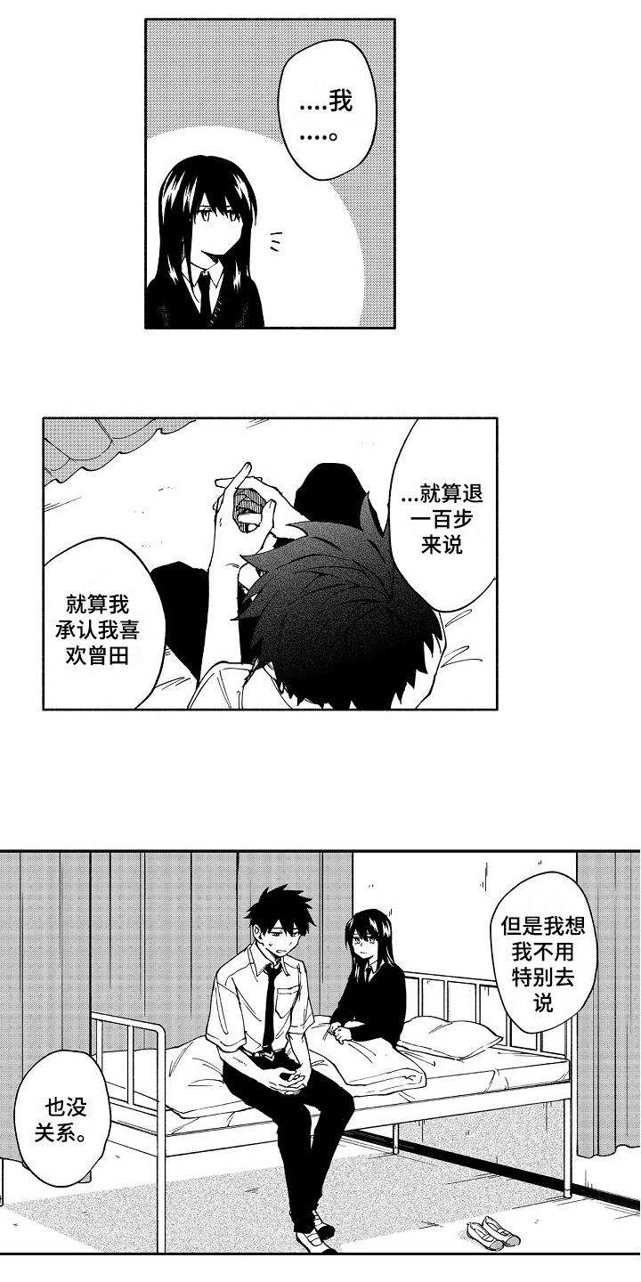 真挚的情感漫画,第13章：建议3图