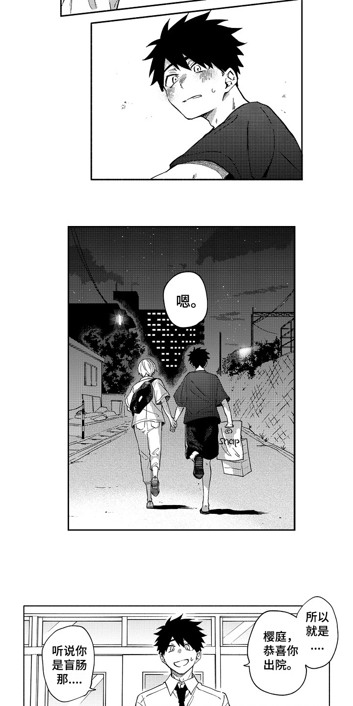 真挚的情感漫画,第20章：表白4图