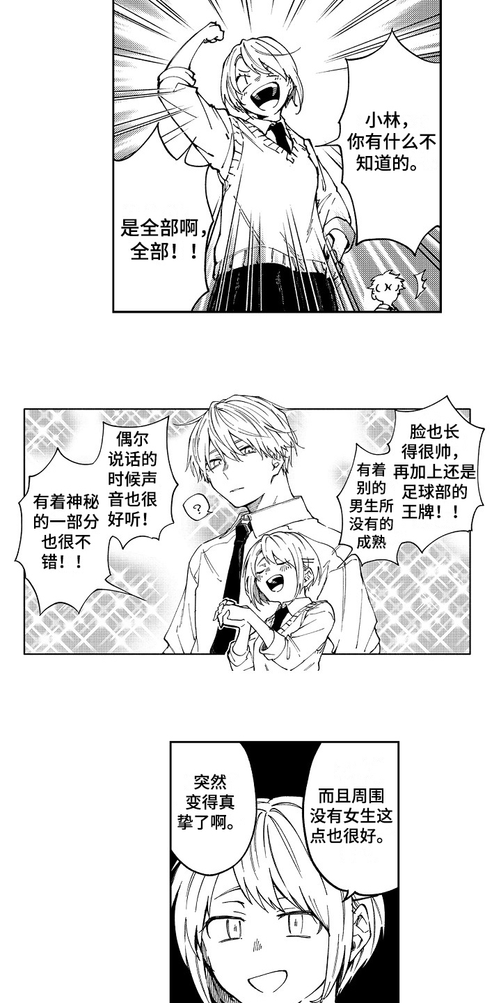 真挚的情感漫画,第2章：真挚5图