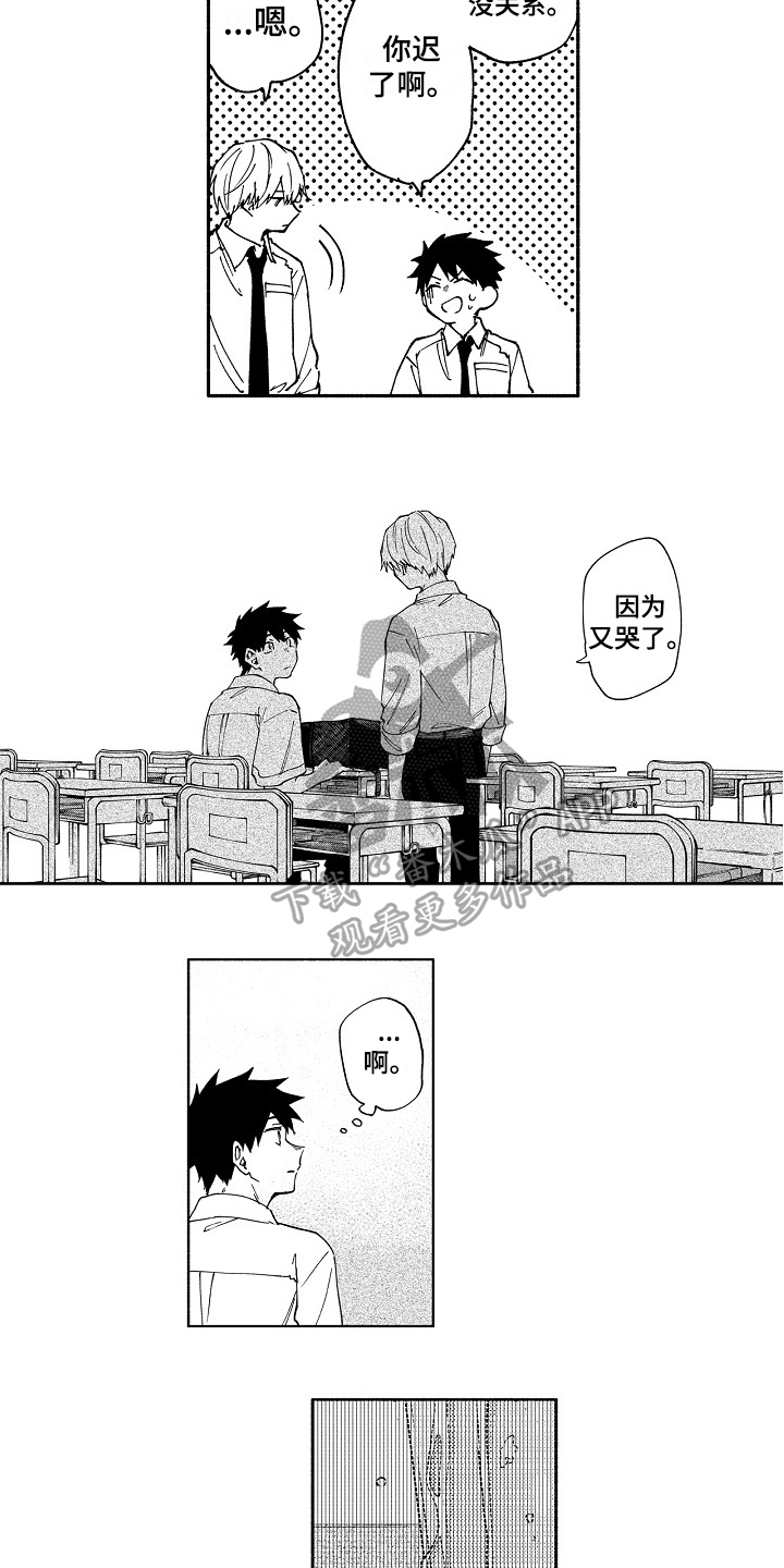 真挚的情感漫画,第11章：谨慎1图