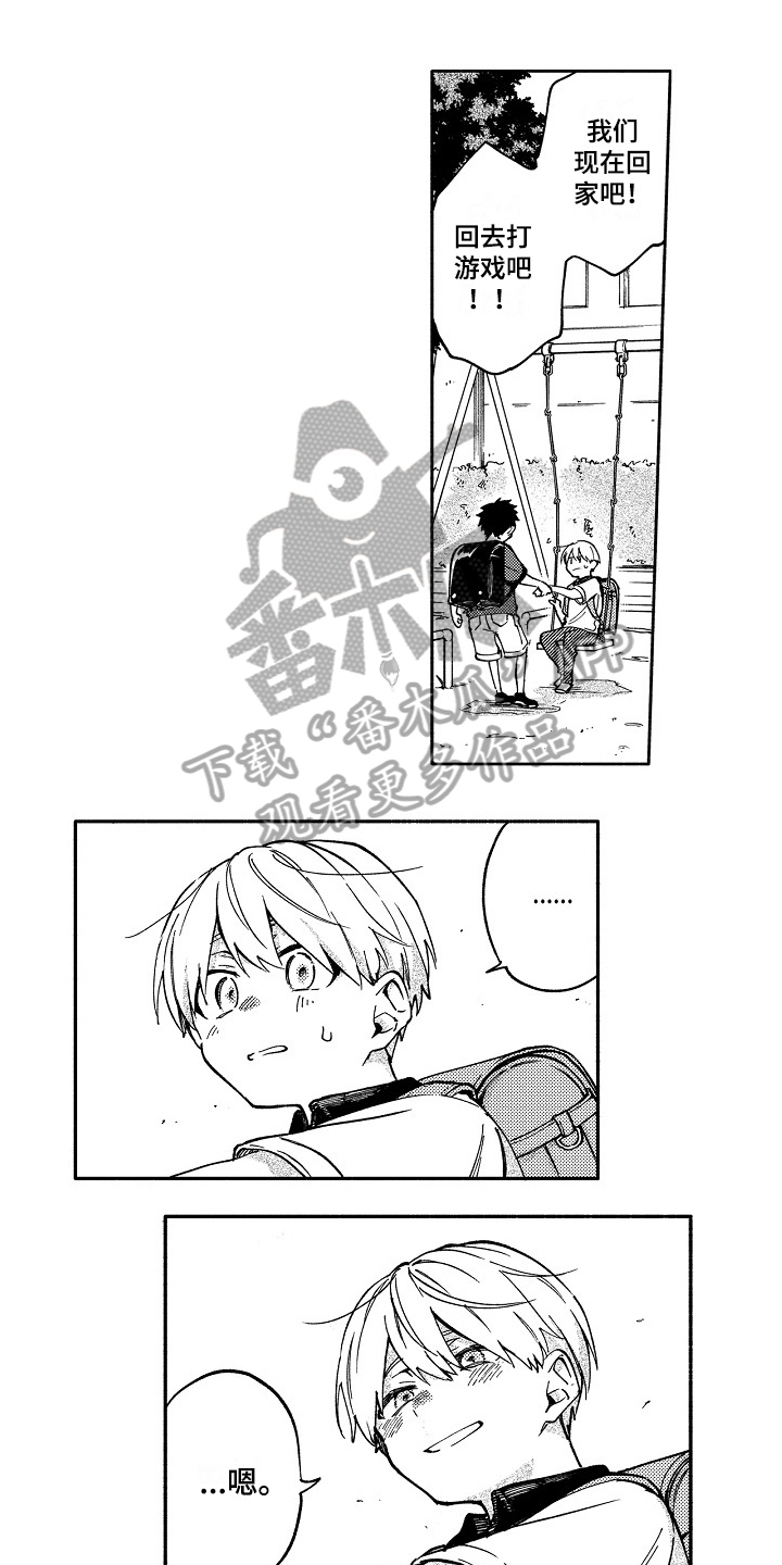 真挚的情感漫画,第11章：谨慎1图