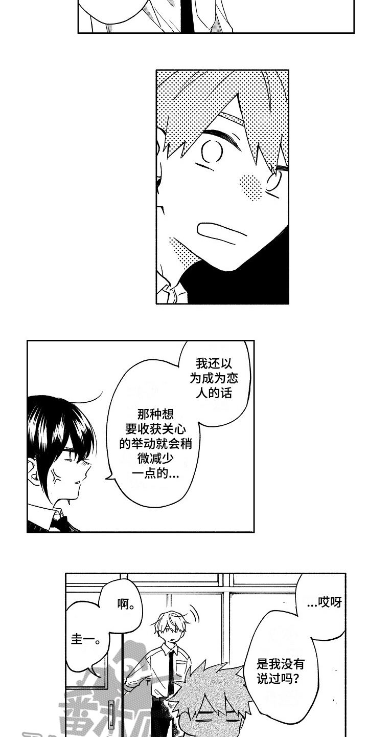 真挚的情感漫画,第21章：恋人【完结】3图