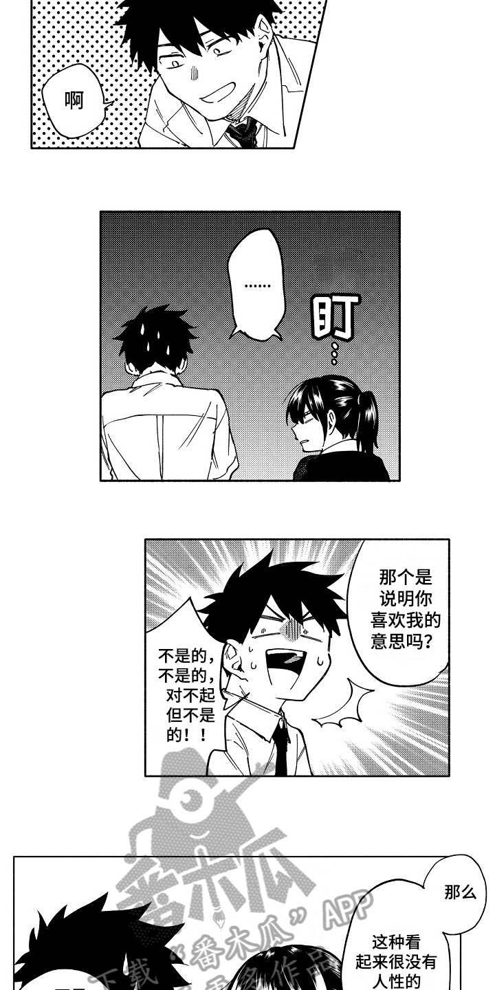 真挚的情感漫画,第8章：面对4图