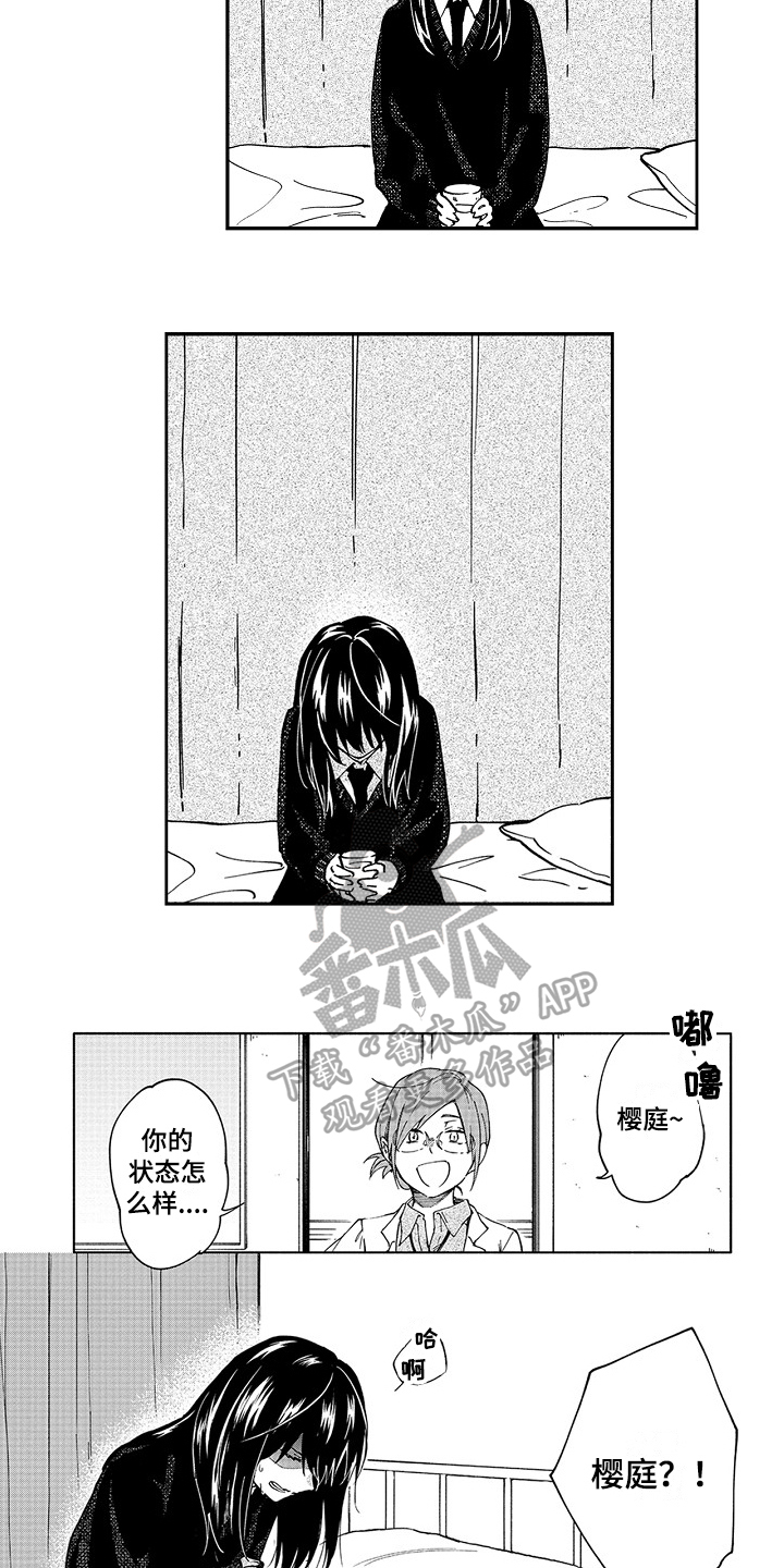 真挚的情感漫画,第14章：固执2图
