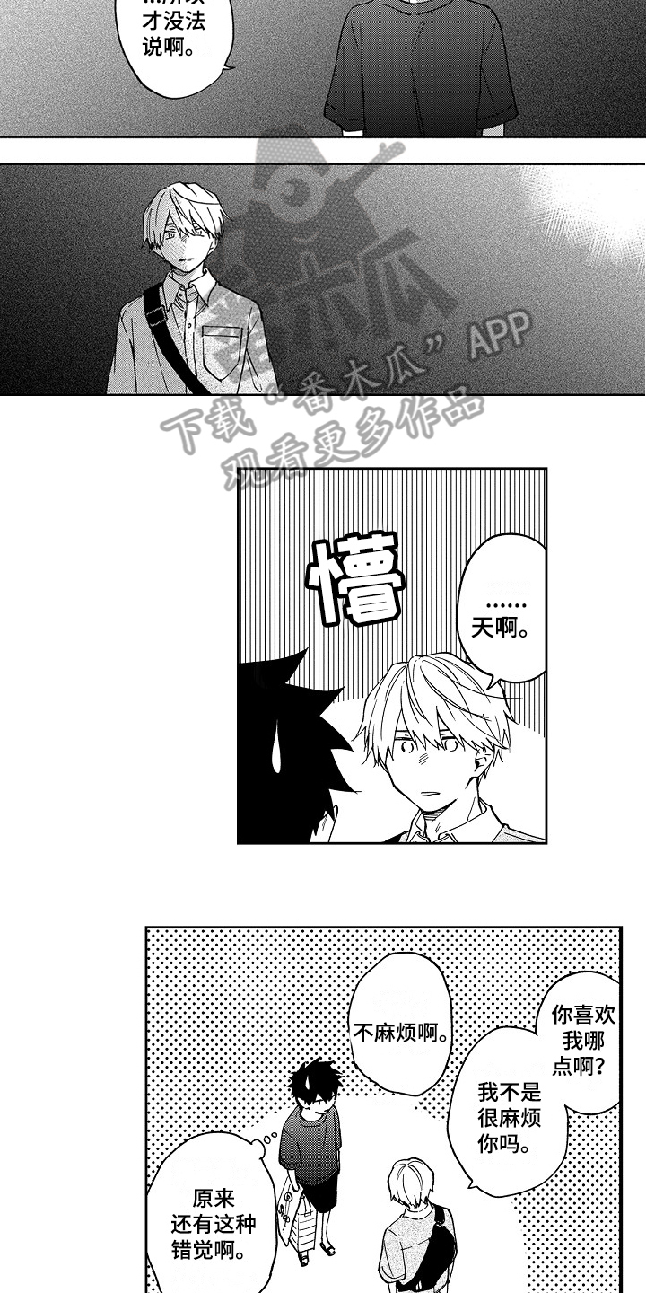 真挚的情感漫画,第18章：解释1图