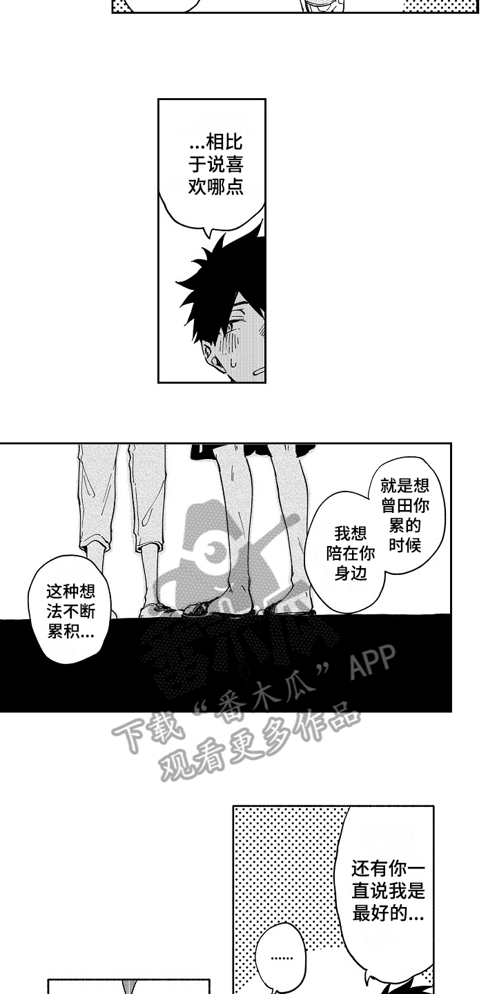 真挚的情感漫画,第18章：解释2图