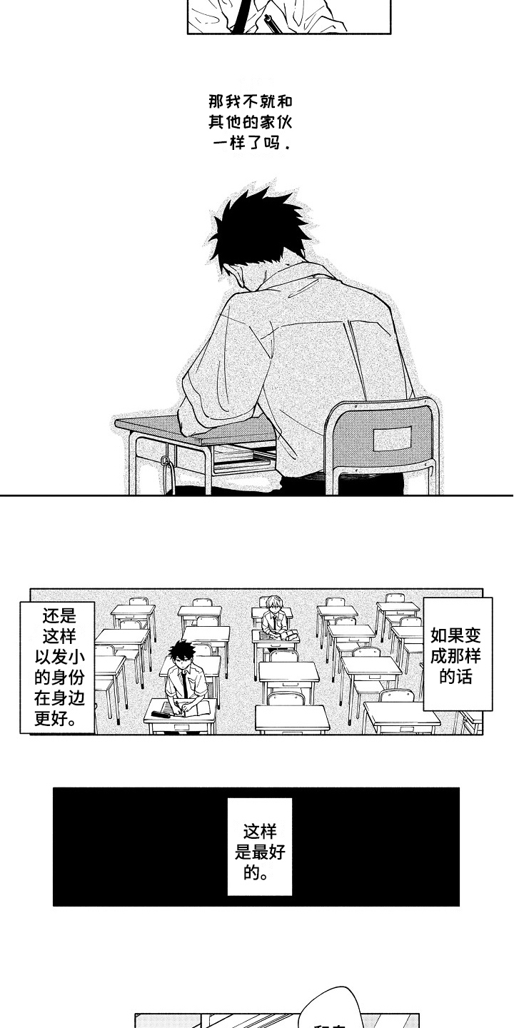 真挚的情感漫画,第14章：固执1图