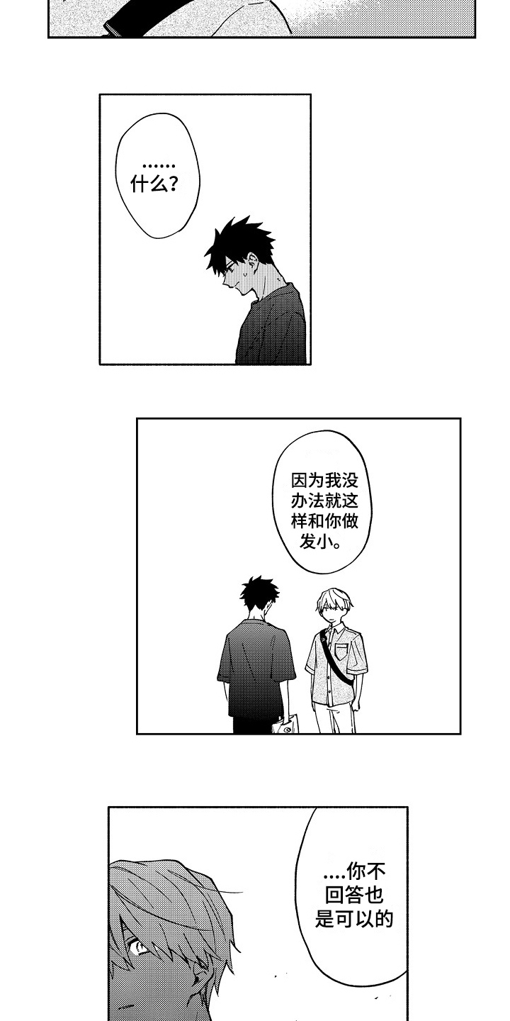 真挚的情感漫画,第19章：原因3图