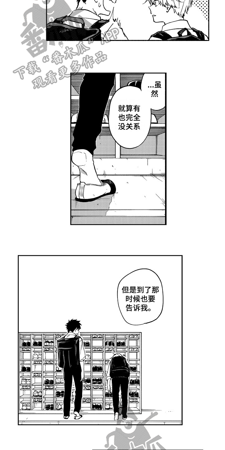 真挚的情感漫画,第9章：否认4图