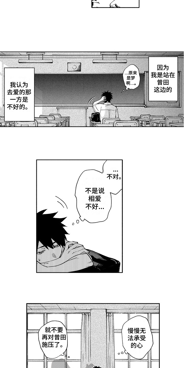 真挚的情感漫画,第11章：谨慎3图