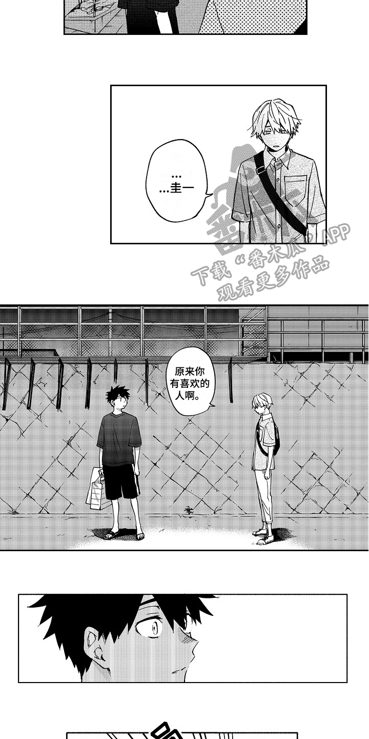 真挚的情感漫画,第18章：解释2图