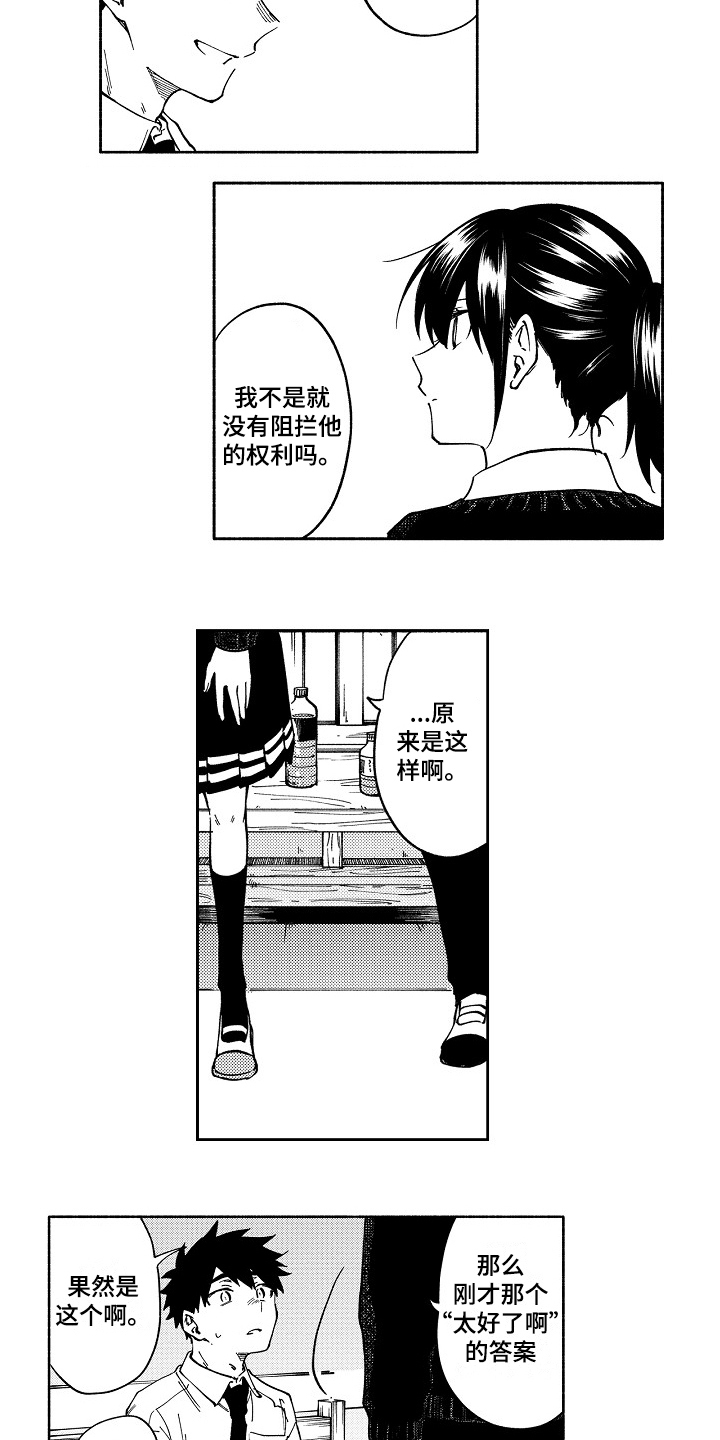 真挚的情感漫画,第8章：面对3图