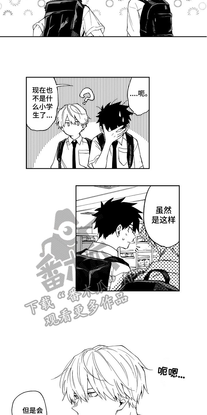 真挚的情感漫画,第9章：否认2图