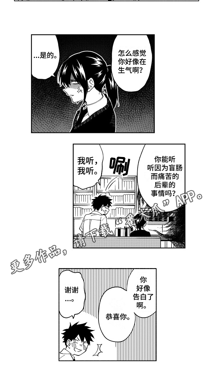 真挚的情感漫画,第20章：表白5图