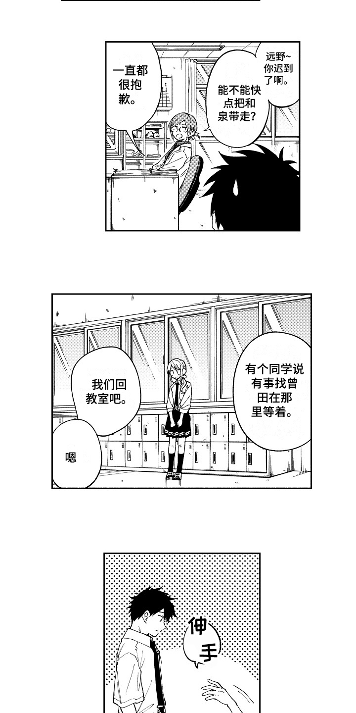 真挚的情感漫画,第1章：暗恋4图