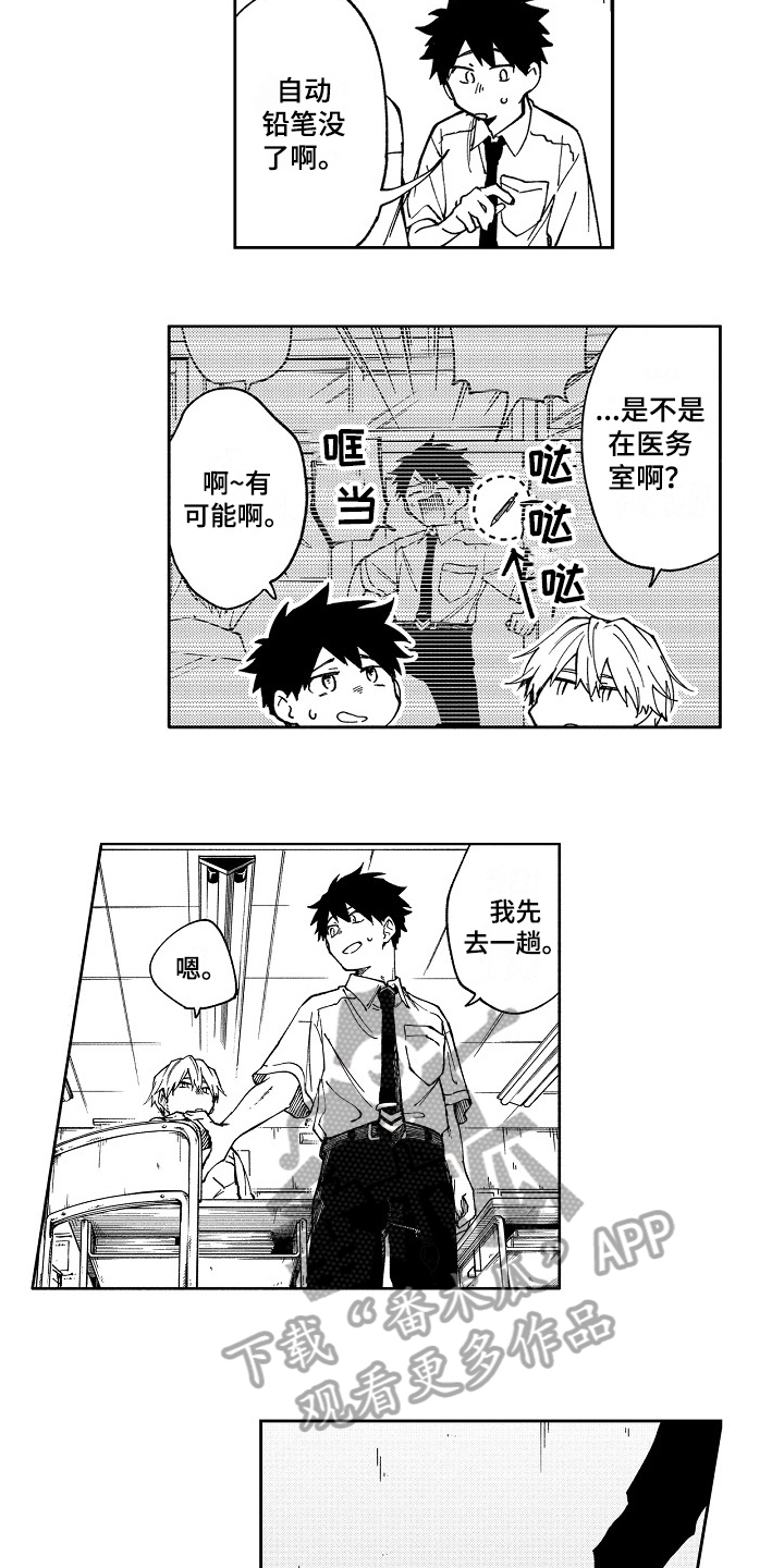 真挚的情感漫画,第4章：迟钝2图