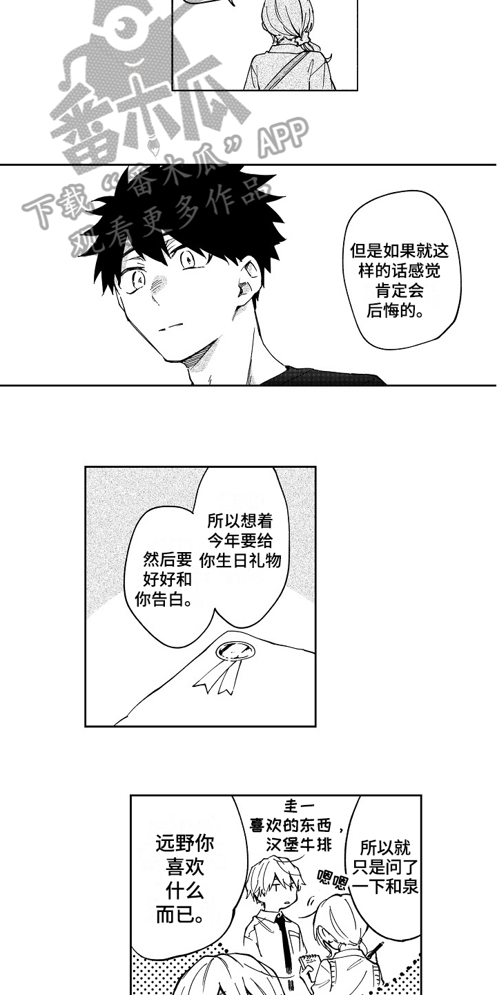 真挚的情感漫画,第17章：拒绝4图
