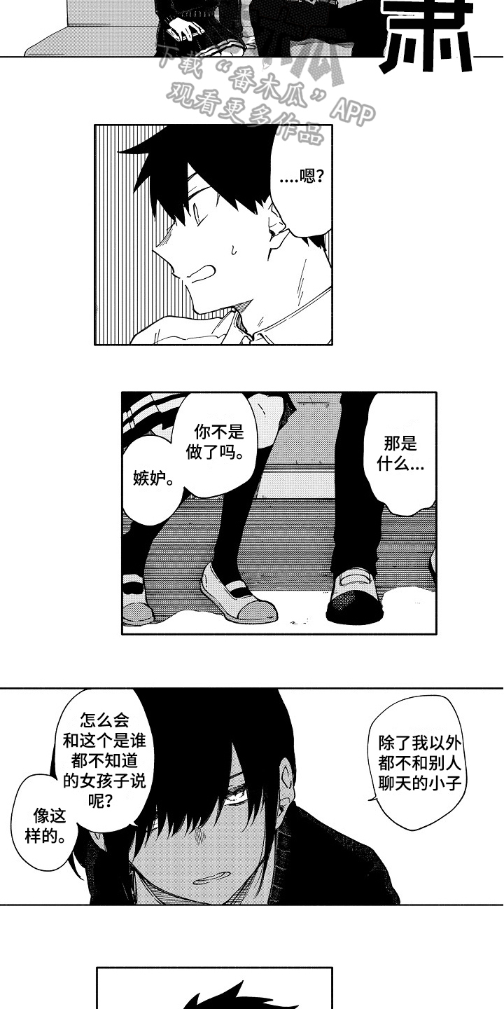 真挚的情感漫画,第6章：嫉妒2图