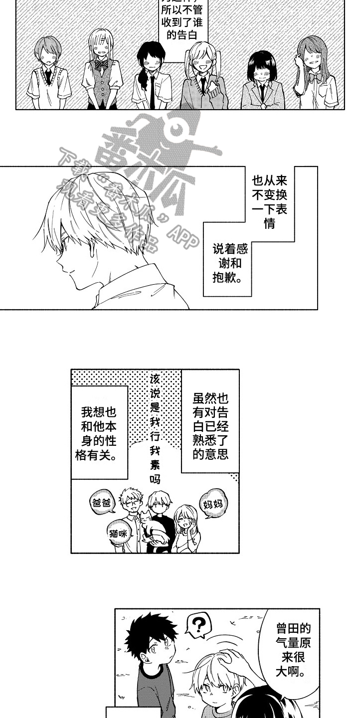 真挚的情感漫画,第10章：安慰2图