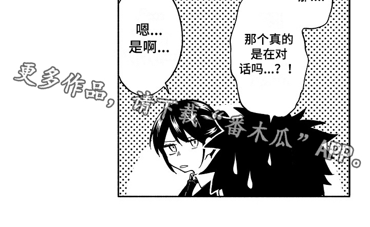 真挚的情感漫画,第5章：咨询1图